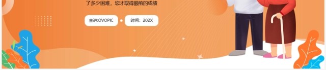 黄色卡通风退休欢送会主题PPT通用模板 黄色卡通风退休欢送会主题PPT通用模板