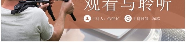 棕色简约风短视频运营与营销培训PPT模板 棕色简约风短视频运营与营销培训PPT模板