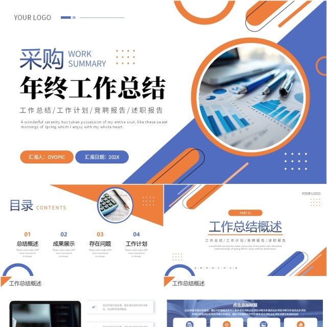 蓝橙商务风采购年终工作总结PPT模板 蓝橙商务风采购年终工作总结PPT模板