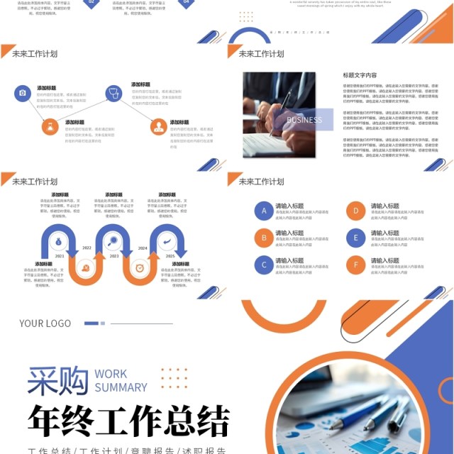 蓝橙商务风采购年终工作总结PPT模板 蓝橙商务风采购年终工作总结PPT模板