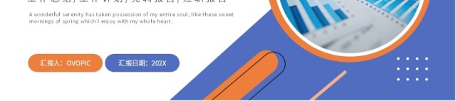 蓝橙商务风采购年终工作总结PPT模板 蓝橙商务风采购年终工作总结PPT模板