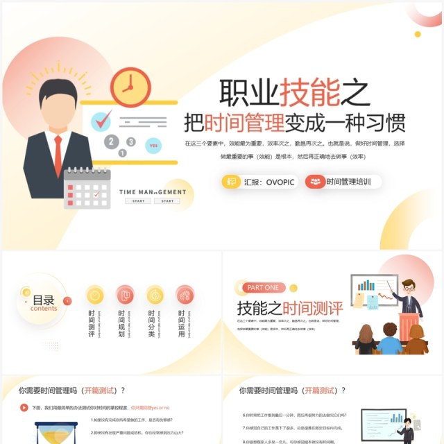 职业技能之把时间管理变成一种习惯技能培训PPT模板 职业技能之把时间管理变成一种习惯技能培训PPT模板