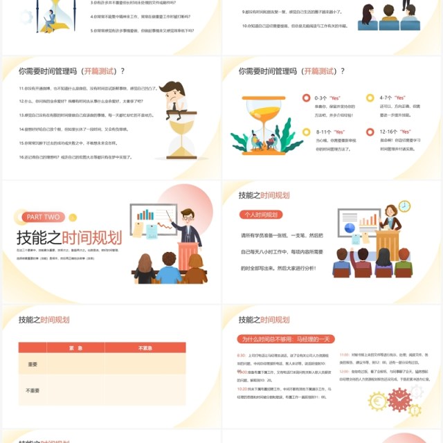 职业技能之把时间管理变成一种习惯技能培训PPT模板 职业技能之把时间管理变成一种习惯技能培训PPT模板