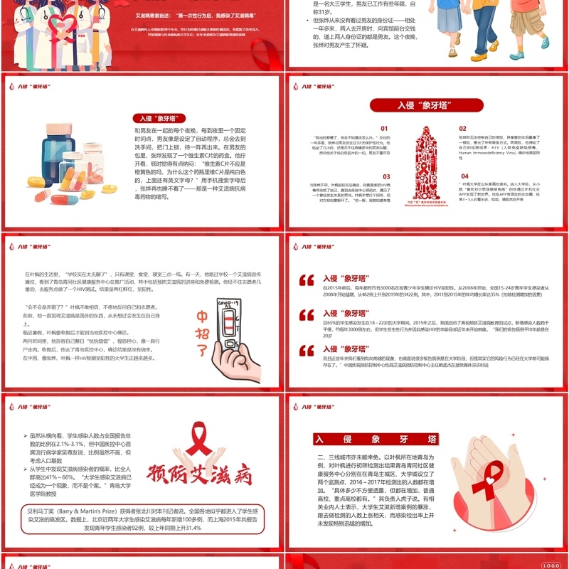 红色卡通风以爱之名反对歧视世界艾滋病日PPT模板