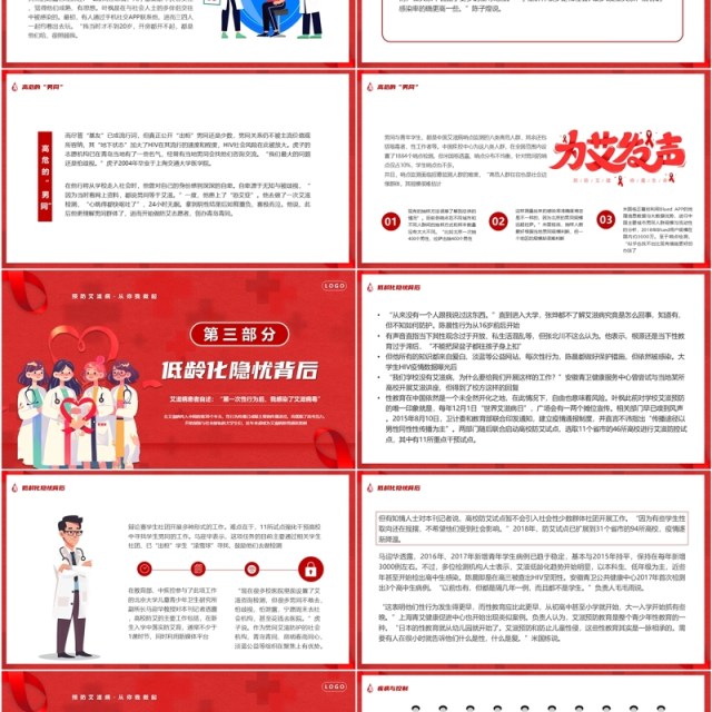 红色卡通风以爱之名反对歧视世界艾滋病日PPT模板 红色卡通风以爱之名反对歧视世界艾滋病日PPT模板