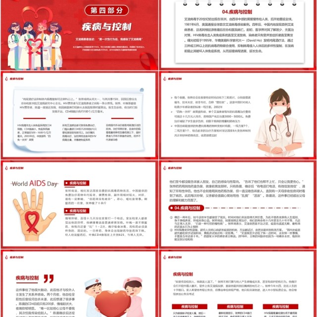 红色卡通风以爱之名反对歧视世界艾滋病日PPT模板 红色卡通风以爱之名反对歧视世界艾滋病日PPT模板
