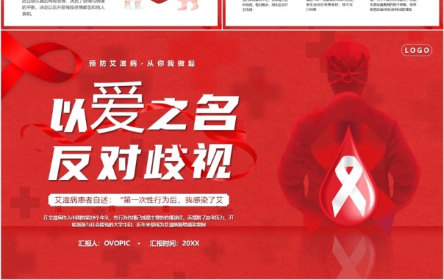 红色卡通风以爱之名反对歧视世界艾滋病日PPT模板 红色卡通风以爱之名反对歧视世界艾滋病日PPT模板