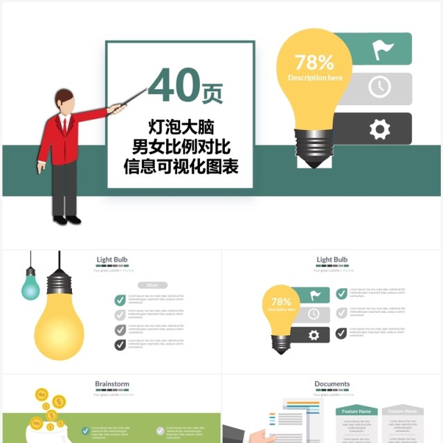 创意灯泡大脑男女比例对比可视化PPT图表 创意灯泡大脑男女比例对比可视化PPT图表