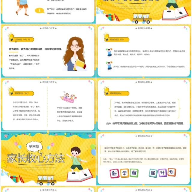 黄色卡通开学收心指南主题班会动态PPT模板 黄色卡通开学收心指南主题班会动态PPT模板
