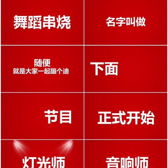 红色2022虎年公司年会节目快闪PPT动态模板 红色2022虎年公司年会节目快闪PPT动态模板