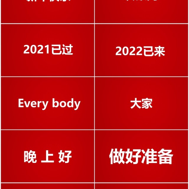 红色2022虎年公司年会节目快闪PPT动态模板 红色2022虎年公司年会节目快闪PPT动态模板