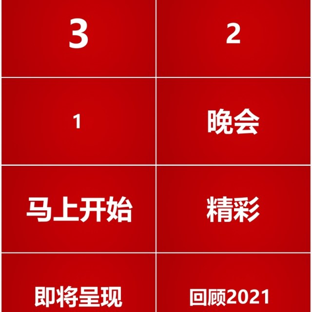 红色2022虎年公司年会节目快闪PPT动态模板 红色2022虎年公司年会节目快闪PPT动态模板