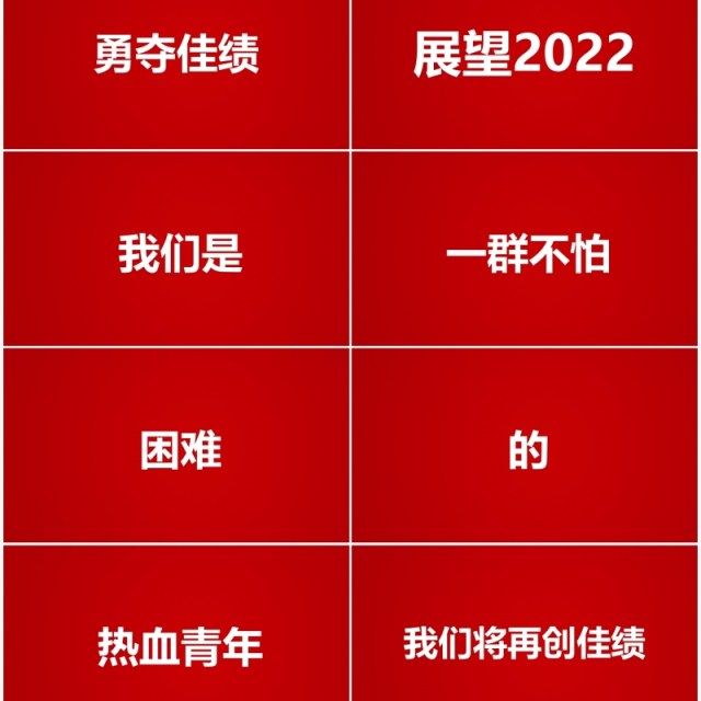 红色2022虎年公司年会节目快闪PPT动态模板 红色2022虎年公司年会节目快闪PPT动态模板
