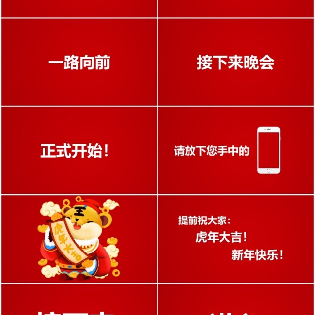 红色2022虎年公司年会节目快闪PPT动态模板 红色2022虎年公司年会节目快闪PPT动态模板