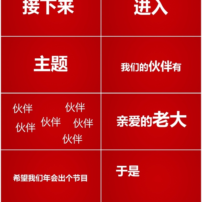 红色2022虎年公司年会节目快闪PPT动态模板