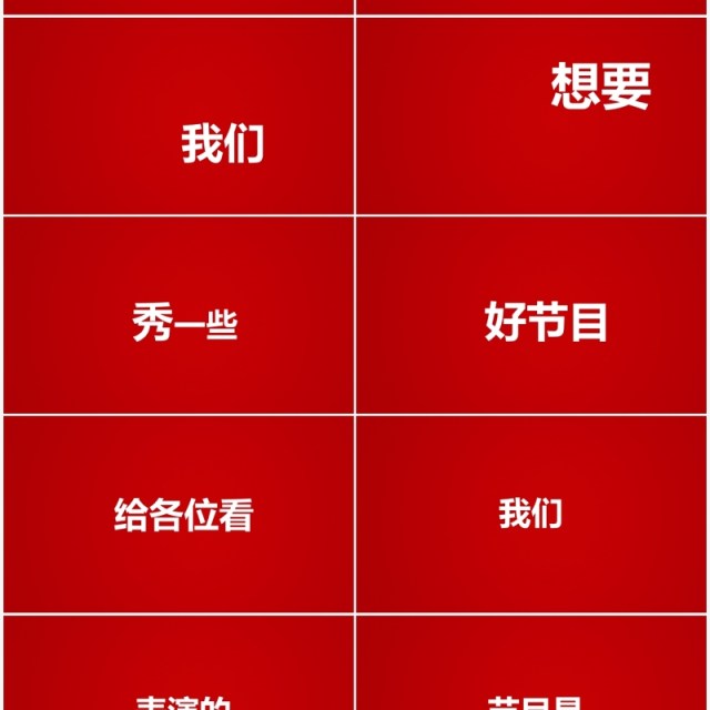 红色2022虎年公司年会节目快闪PPT动态模板 红色2022虎年公司年会节目快闪PPT动态模板