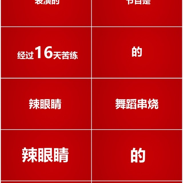 红色2022虎年公司年会节目快闪PPT动态模板 红色2022虎年公司年会节目快闪PPT动态模板