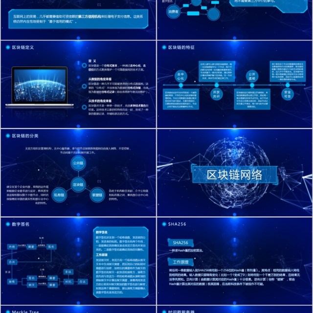 蓝色科技内容完整比特币区块链简介PPT