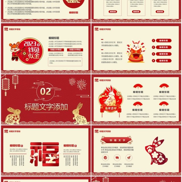 2023红色剪纸风一月你好兔年快乐PPT模板 2023红色剪纸风一月你好兔年快乐PPT模板