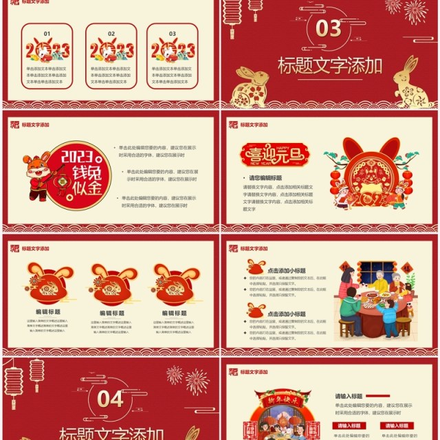 2023红色剪纸风一月你好兔年快乐PPT模板 2023红色剪纸风一月你好兔年快乐PPT模板