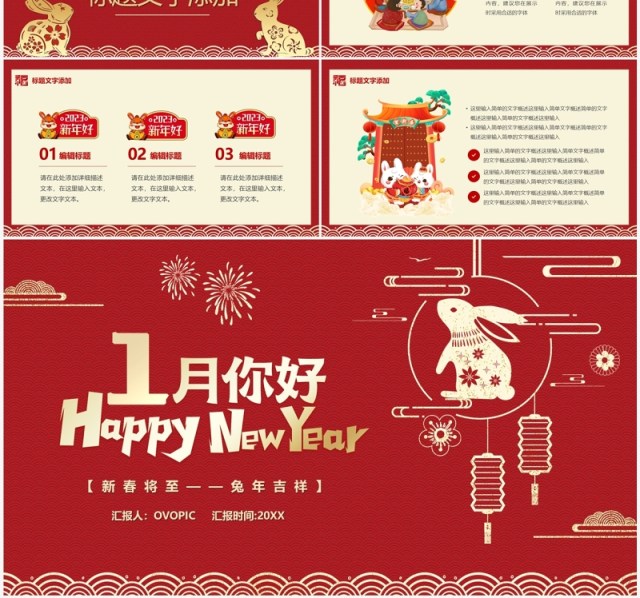 2023红色剪纸风一月你好兔年快乐PPT模板 2023红色剪纸风一月你好兔年快乐PPT模板