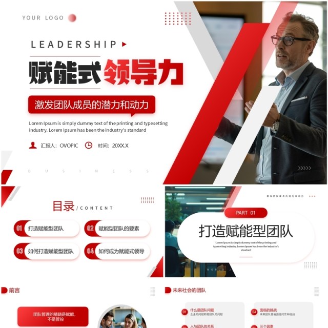 红色商务风赋能式领导力企业培训PPT模板 红色商务风赋能式领导力企业培训PPT模板