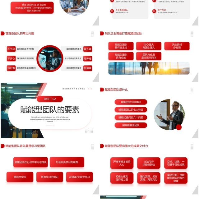 红色商务风赋能式领导力企业培训PPT模板 红色商务风赋能式领导力企业培训PPT模板
