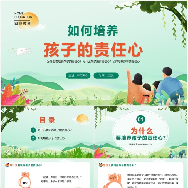 绿色卡通家庭教育如何培养孩子的责任心PPT模板 绿色卡通家庭教育如何培养孩子的责任心PPT模板