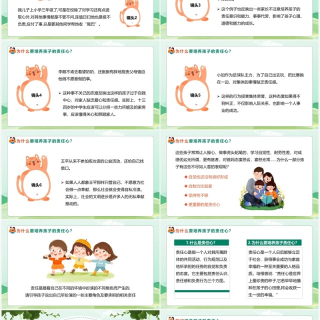 绿色卡通家庭教育如何培养孩子的责任心PPT模板