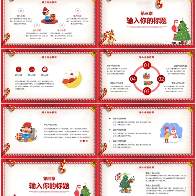 红色简约圣诞节快乐主题通用PPT模板 红色简约圣诞节快乐主题通用PPT模板