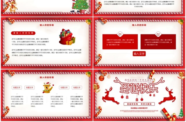 红色简约圣诞节快乐主题通用PPT模板