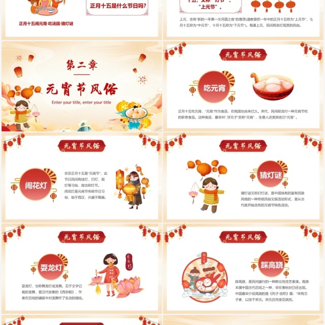 黄色中国风幼儿园元宵节活动PPT模板 黄色中国风幼儿园元宵节活动PPT模板