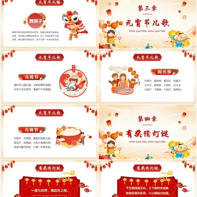 黄色中国风幼儿园元宵节活动PPT模板
