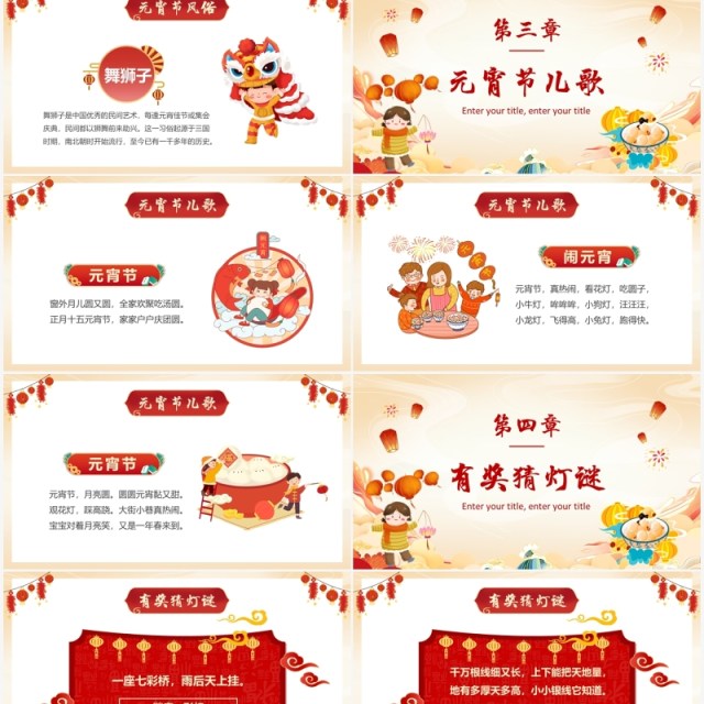 黄色中国风幼儿园元宵节活动PPT模板 黄色中国风幼儿园元宵节活动PPT模板