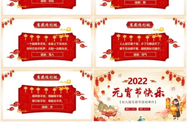 黄色中国风幼儿园元宵节活动PPT模板 黄色中国风幼儿园元宵节活动PPT模板