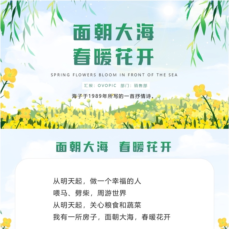 小清新朗诵面朝大海春暖花开PPT模板