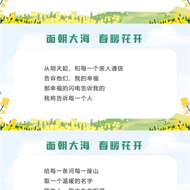小清新朗诵面朝大海春暖花开PPT模板