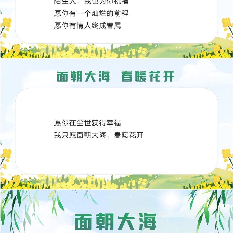 小清新朗诵面朝大海春暖花开PPT模板