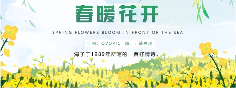 小清新朗诵面朝大海春暖花开PPT模板