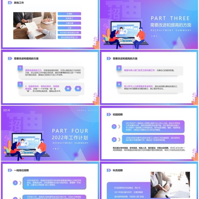 紫色渐变招聘年终总结工作汇报PPT模板