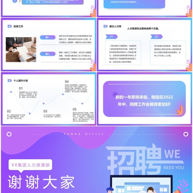 紫色渐变招聘年终总结工作汇报PPT模板
