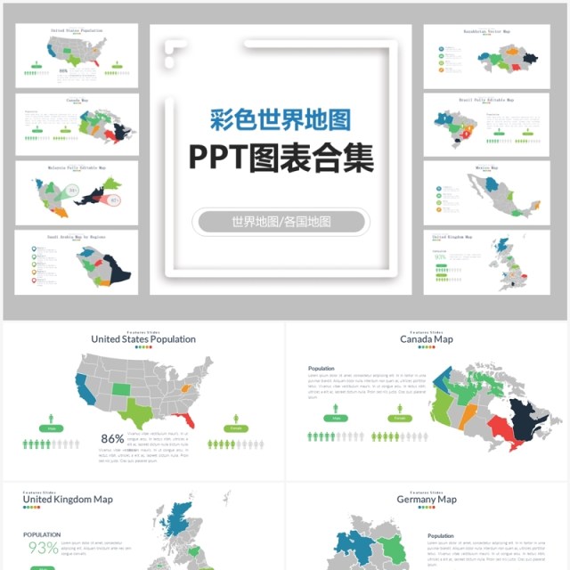 彩色世界地图PPT图表素材