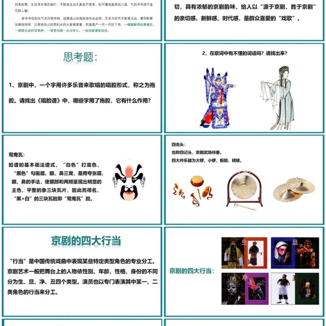 绿色简约梨园文化京剧唱脸谱教学课件PPT模板 绿色简约梨园文化京剧唱脸谱教学课件PPT模板