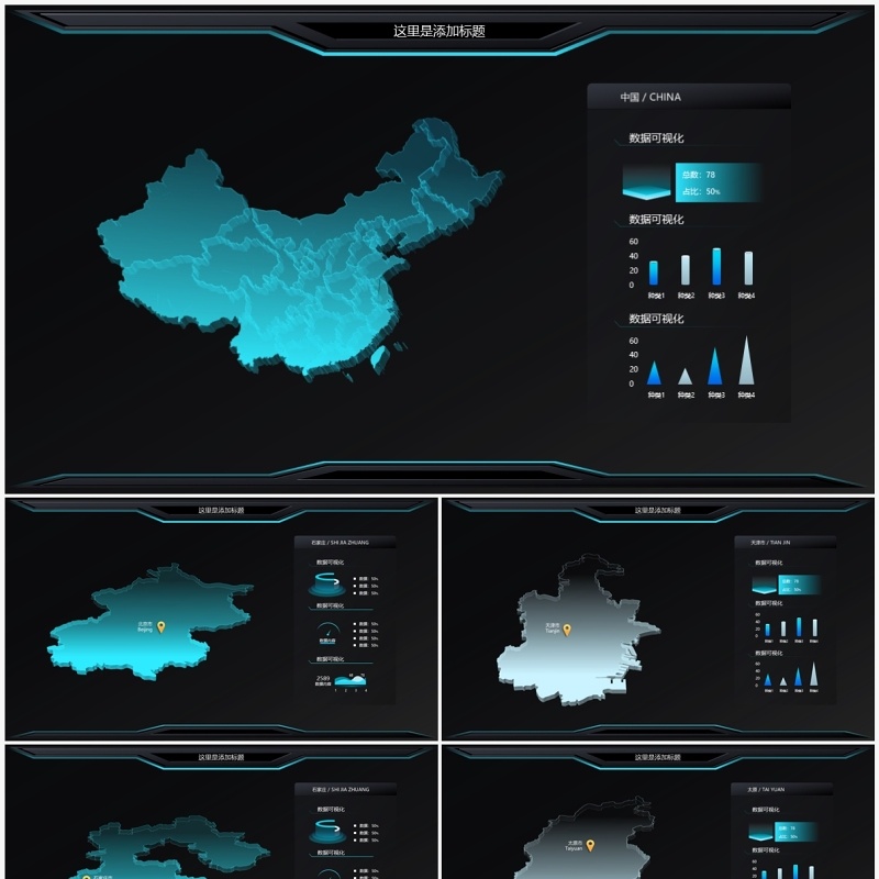 绿色半透明科技风中国省份地图可视化PPT模板