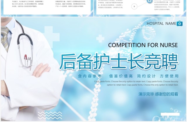 蓝色简约后备护士长竞聘动态PPT模板 蓝色简约后备护士长竞聘动态PPT模板