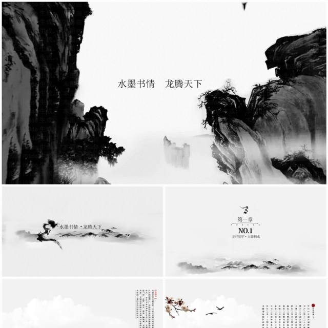 水墨龙腾中国风文学教育工作汇报动态PPT模板 水墨龙腾中国风文学教育工作汇报动态PPT模板