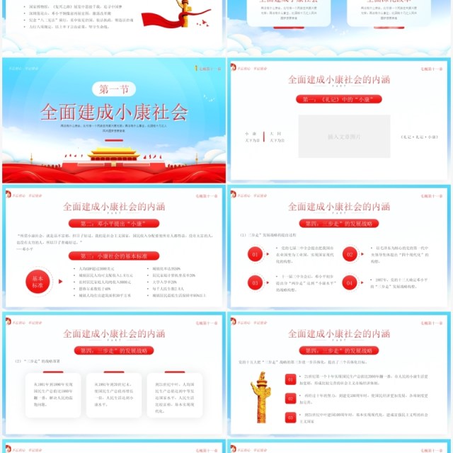 蓝色简约党政风四个全面战略布局PPT模板 蓝色简约党政风四个全面战略布局PPT模板
