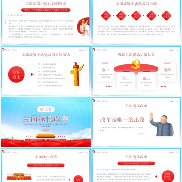 蓝色简约党政风四个全面战略布局PPT模板 蓝色简约党政风四个全面战略布局PPT模板