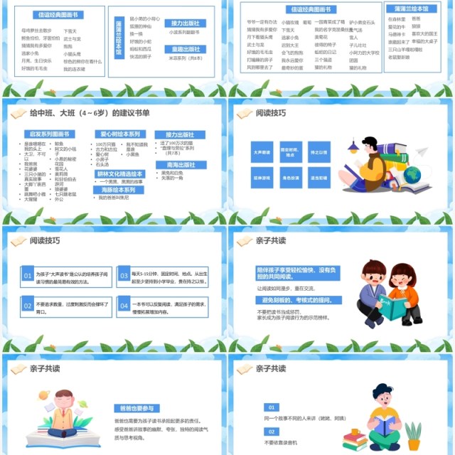 蓝色卡通亲子阅读教育PPT动态模板