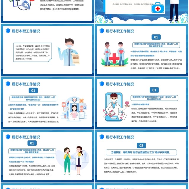 蓝色卡通扁平风医院干部述职报告PPT模板